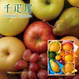 京橋千疋屋 果物詰合せ（季節の果物、5〜7種類程） 【クール便（冷蔵）】