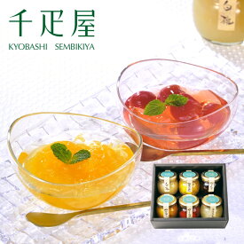 京橋千疋屋 果実ゼリー【選べる風呂敷包み】 【常温便】