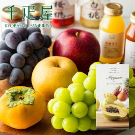京橋千疋屋 セレクトフルーツ便 〜恵み〜 【常温便】