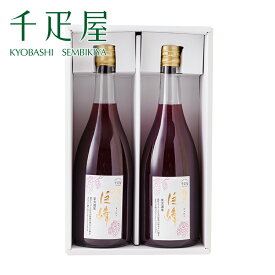京橋千疋屋 【数量限定】 果実選果　巨峰ジュース2本入 【常温便】