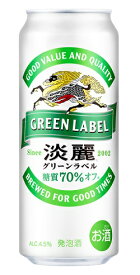 【リニューアル発売 順次切替】キリン 淡麗グリーンラベル 500mlx1ケース(24缶)