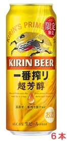 【2024年3月5日限定発売】キリン一番搾り 超芳醇 500mlx6本【期間限定】