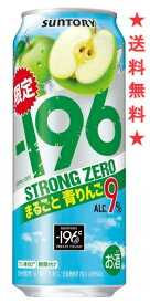 【2024年4月2日限定発売】【送料無料】サントリー−196ストロングゼロ〈まるごと青りんご〉500mlx1ケース(24本)【期間限定】