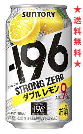 【リニューアル発売 順次切替】【送料無料】サントリー−196 ストロングゼロ〈ダブルレモン〉350mlx1ケース(24本)