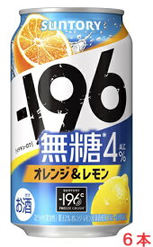 【2024年3月26日新発売】サントリー－196無糖〈オレンジ＆レモン〉4％ 350mlx6本