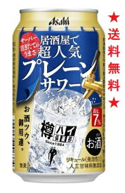 【リニューアル発売 順次切替】【送料無料】アサヒ 樽ハイ倶楽部 プレーンサワー 350mlx1ケース(24本)