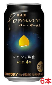 BAR Pomum (バー・ポームム) レモンと蜂蜜 350ml×6本