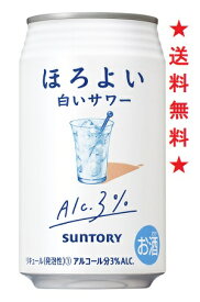 【リニューアル発売 順次切替】【送料無料】サントリーチューハイ ほろよい 白いサワー 350mlx1ケース(24本)