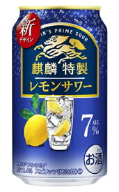 【リニューアル発売 順次切替】麒麟特製 レモンサワー 7％ 350mlx1ケース(24本)