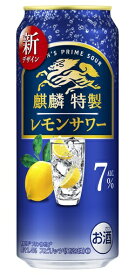 【リニューアル発売 順次切替】麒麟特製 レモンサワー 7％ 500mlx1ケース(24本)