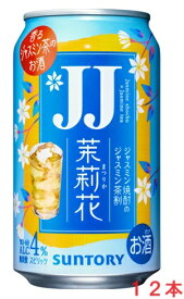 【2024年4月9日新発売】サントリー茉莉花〈ジャスミン茶割・JJ〉335mlx12本