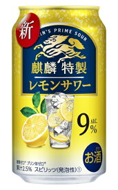 【リニューアル発売 順次切替】麒麟特製 レモンサワー 350mlx1ケース(24本)