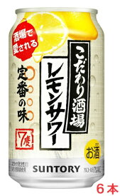 【リニューアル発売 順次切替】サントリーこだわり酒場のレモンサワー 7度 350mlx6本