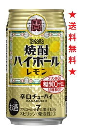 【送料無料】タカラ 焼酎ハイボール　レモン350mlx24本(1ケース)