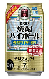 【2024年4月23日限定発売】タカラ 焼酎ハイボール 最強の炭酸〈強烈サイダー割り〉350mlx1ケース(24本)【期間限定】