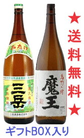 【送料無料】プレミア芋焼酎　魔王・三岳　25゜1800ml　飲み比べセット【ギフト】