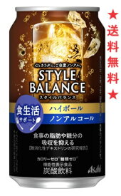 【2024年3月12日リニューアル発売】【送料無料】アサヒ スタイルバランス【食生活サポートハイボールノンアルコール】350mlx1ケース（24本）