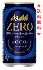 【送料無料】アサヒ ゼロ 350mlx1ケース(24本)【ビールテイスト飲料(アルコール分0.00％)】【2024年4月9日全国発売開始】