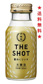 【送料無料】月桂冠 THE SHOT 艶めくリッチ(本醸造)180ml瓶x1ケース(30本)