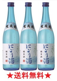 【2024年4月中旬入荷予定】【送料無料】賀茂鶴 純米酒 にごり酒 720mlx3本【季節限定】【数量限定】