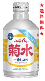 【送料無料】ふなぐち 菊水 一番しぼり スパークリング〈ふなスパ〉270mlx1ケース(24本)