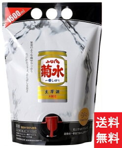 【送料無料】菊水 ふなぐち 一番しぼり 本醸造 生原酒スマートパウチ　1500mlx1ケース（6本）