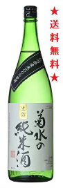 【送料無料】菊水の純米酒　越後純米 1800mlx1ケース(6本)
