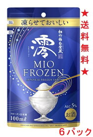 【リニューアル発売 順次切替】【送料無料】松竹梅 白壁蔵 澪 ＜FROZEN＞100mlパウチx6本