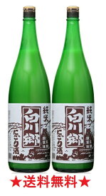 【送料無料】【富山県】白川郷 純米にごり酒 1800mlx2本