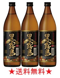 【送料無料】黒霧島 芋焼酎 25゜ 900mlx3本