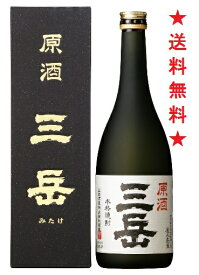 【送料無料】原酒　三岳 芋焼酎　39度　720ml