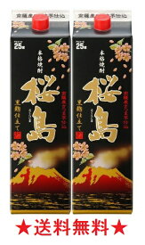 【送料無料】【本坊酒造】黒桜島 芋焼酎 25度 1800mlパックx2本