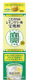 宝 こだわりのレモンサワー用＜宝焼酎＞25度 1800mlパック