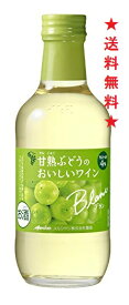 【送料無料】メルシャン 完熟ぶどうのおいしいワイン 白 250mlx1ケース(12本)