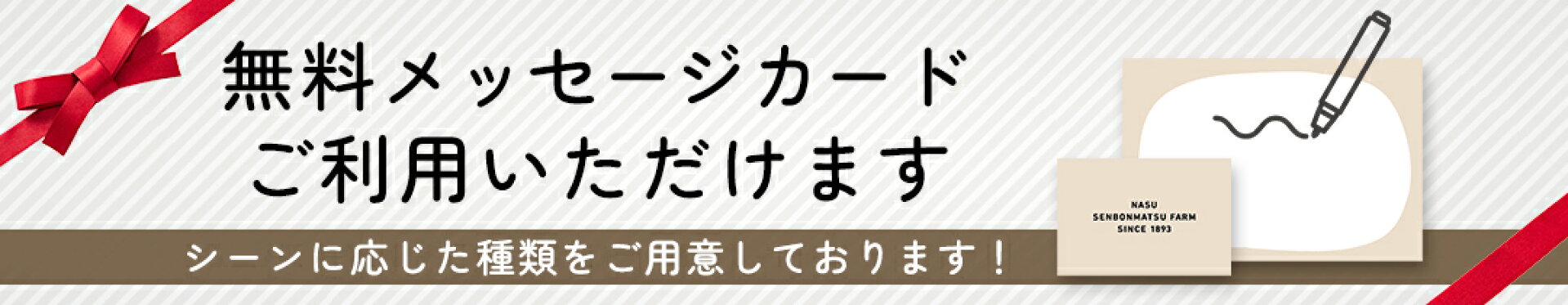 選べるメッセージカード