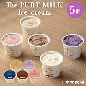yz{q The PURE MILK Ice-cream ACXN[ lߍ킹 5Zbg ߐ{uh ACX Mtg 蕨 Ε hV̓ XC[c aj j j  v[