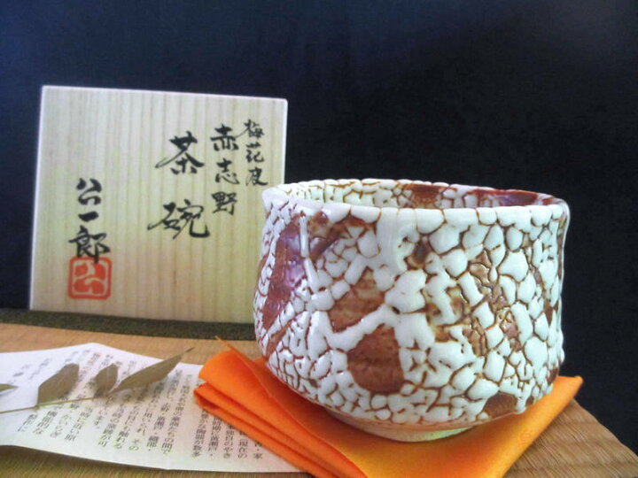楽天市場】茶碗□康元窯 佐藤公一郎作 梅花皮 赤志野 茶碗(共箱 
