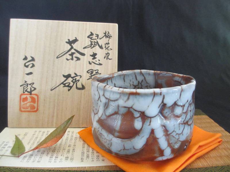 茶碗 康元窯 佐藤公一郎作 梅花皮 鼠志野 茶碗(共箱) ギフト 和食器のサムネイル