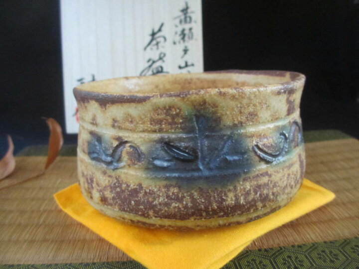 楽天市場】茶碗 □ 浜田純理 (陶号 露人) 黄瀬戸 山柿 抹茶碗 (共箱 