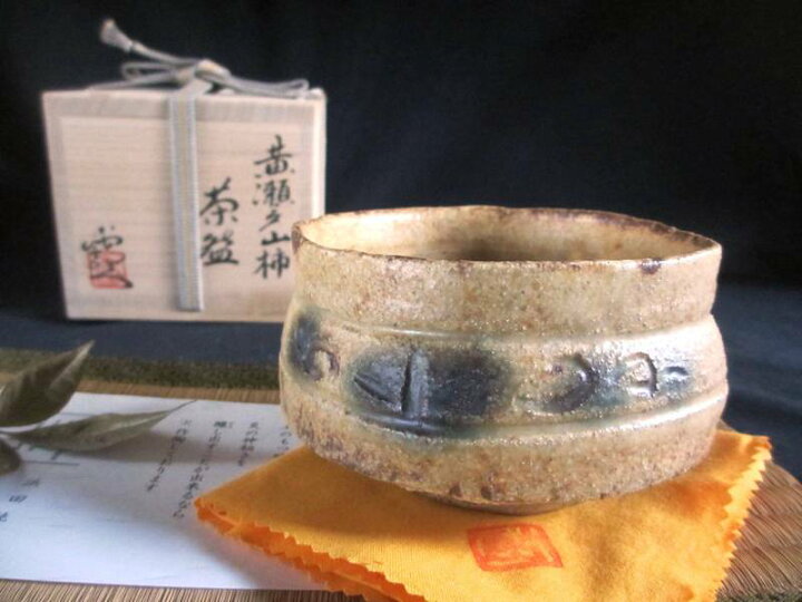 楽天市場】茶碗 □浜田純理 (陶号 露人) 黄瀬戸 山柿 茶碗 (共箱) 和 