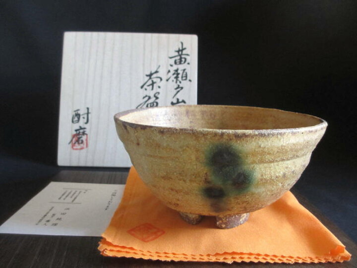 楽天市場】茶碗 □ 浜田純理 黄瀬戸 山柿 井戸茶碗 (共箱) 和食器 