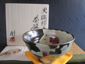 茶碗 ■浜田純理作 黒織部 辰砂 井戸茶碗（共箱） 和食器 ギフト
