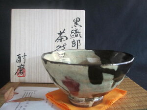 茶碗 ■浜田純理作 黒織部 辰砂 井戸茶碗(共箱) 和食器 ギフト