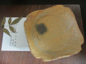 小鉢 ■ 浜田純理作 黄瀬戸 山柿 一つ花 隅切小鉢 (1鉢) 和食器 ギフト