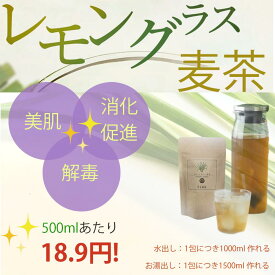 千茶荘 レモングラス麦茶 ティーバッグ 7g×10包(お茶 茶葉 日本茶 ギフト 贈り物）