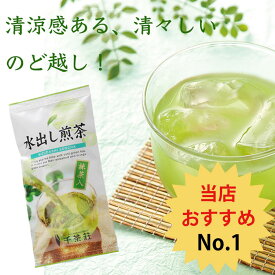 ≪ポイント5倍≫ 千茶荘 抹茶入り 水出し煎茶 100g(お茶 煎茶 抹茶 日本茶 抹茶入り煎茶 抹茶入りポイントアップ)/茶カテキン 高級茶 免疫力 免疫力アップ 火の香り 焙煎 ブレンド 抹茶配合 まろやかな味 香りの良いお茶 人気 島根県 松江