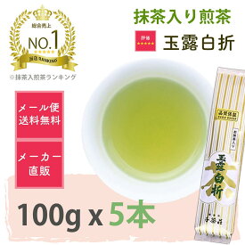 千茶荘 抹茶入り 煎茶 玉露白折 100gx5 (緑茶 お茶 煎茶 日本茶 玉露 抹茶入り 白折茶 茎茶 水出し 冷茶 茶葉 自宅用 家庭用 来客用 手土産 内祝い 島根 )