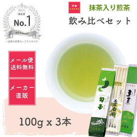 千茶荘 抹茶入り煎茶 勾玉・玉露白折・玉真 100gx3 (お茶 抹茶入り 人気茶 煎茶 抹茶入り煎茶 来客 ギフト 内祝い 引き出物 水出し )