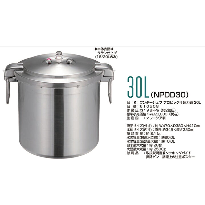 楽天市場】Wonder shef (ワンダーシェフ) プロビッグ4 圧力鍋 30L 