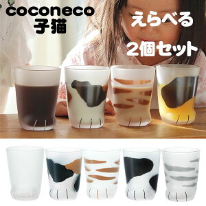 �y���������z�ΒˏɎq ADERIA �A�f���A coconeco �q�L �O���X �I�ׂ�2�Z�b�g (���W�E�~�P�E�g���E�u�`�E�T�o�g��)
